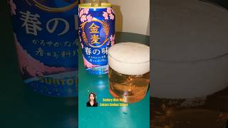 Suntory Rich Malt Sakura Limited Edition in Tokyo Family Mart  Japanese Beer [upl. by Greyso507]