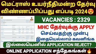 madras high court job apply online 2024  how to apply madras high court recruitment 2024  mhc jobs [upl. by Mcclees]