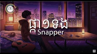 Snapper  ផ្កាមួយទង  Lyric [upl. by Kaja125]