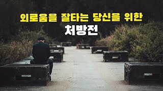 자기계발서 작가가 말하는 무기력을 극복하는 법 4가지 무기력 극복 마음 [upl. by Elem495]