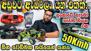 50kmh Rc Car  Wltoys 12427 Rc Car Rock Racer  Rc Sinhala  Rc Sri Lanka [upl. by Ataeb]