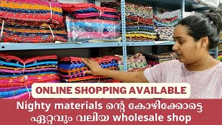 Nighty materials wholesale market in Kozhikode ll nightymaterialwholesalemarket wholesalereadymade [upl. by Arielle947]