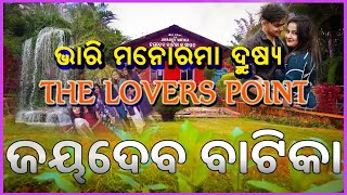 Jayadev vatika bhubaneswar  The lovers point [upl. by Airlee]