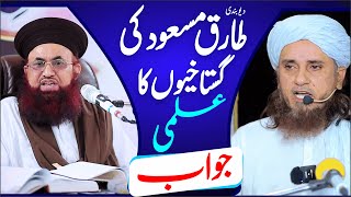 Dr Ashraf Asif Jalali Reply To Mufti Tariq Masood Gustakhi  21 Sep 2024 [upl. by Adnilak]