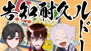 【告知あり】早く告知したいのにルドーが終わらない配信🎲 新人vtuber [upl. by Ueik]