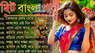 Bangla romantic songs  বাংলা গান  New bangla nonstop song  Kumar Sanu  90s Bangla Hits Gan [upl. by Evilo]