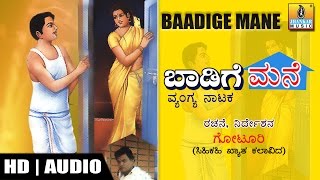 Double Meaning Kannada Drama I quotBaadige Manequot I Kannada Comedy Drama I [upl. by Noell]