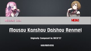 Hatsune Miku  Mousou Kanshou Daishou Renmei 妄想感傷代償連盟  PIANO MIDI [upl. by Bealle670]