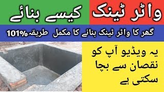 زیرزمین واٹر ٹینک کیسے بنائےUnderground Water tank PakistanHouse Construction [upl. by Akit]