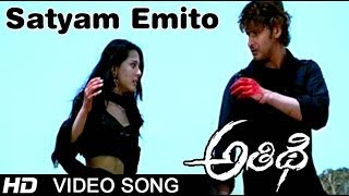 Satyam Emito Full Video Song  Athidi Movie  Mahesh Babu  Amrita Rao [upl. by Ahrendt]