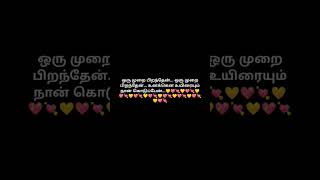 Oru murai piranthen whatsappstatus tamilovesong trendingshorts lovestatus lovesong orumurai [upl. by Nomyaw]