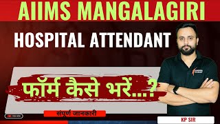 How to Fill AIIMS Mangalagiri Hospital Attendant Form Easy Steps [upl. by Armond823]