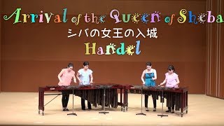 PercussionMarimba Ensemble  Handel Arrival of the Queen of Sheba シバの女王の入城 マリンバ アンサンブル [upl. by Ydnar98]