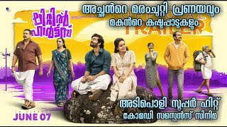 Little Hearts Full movie malayalam explanationLittle Hearts 2024 movie explained in malayalam [upl. by Thomasina]