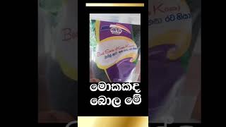 මොකක්ද මේ කියන්නකො Tell us please tell viralvideo shorts [upl. by Ranique]