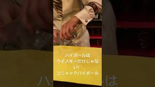 コニャックソーダ ハイボール バースモークソルト バー bar ウイスキー [upl. by Herold]