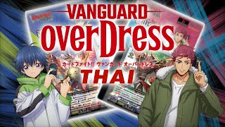 รีวิวแวนการ์ดOVERDRESS ไทย Ver VGTDSD01VGTDSD02 [upl. by Sonaj]