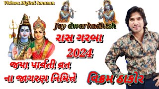 vikram thakor  Raas garba Vikram Thakor 2024  Lunasan gam  Jaya Parvati vrat na jagaran [upl. by Frederigo]