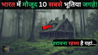 Bharat ke hai Yeh 10 Bhootiya placestop 10 haunted places in India hindi Rahasyaraasta [upl. by Galina374]