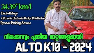 Alto k10 ഇപ്പൊൾ വെറും 10000 രൂപ അടച്ച് സ്വന്തമാക്കാം alto k10 new model 2024Alto k10njan thodupuz [upl. by Pryor]