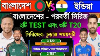 India Vs Bangladesh Test T20 Series 2024  Final Schedule  Ban Vs Ind Series 2024 Cbh Sports [upl. by Eidurt]