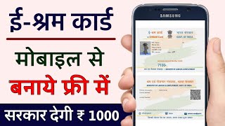 ई श्रम कार्ड  How to Apply for E Shram Card 2022  e shram card kaise banaye  Humsafar Tech [upl. by Leikeze]