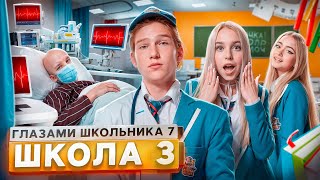 От первого лица Школа 7😡 СКАНДАЛ в ШКОЛЕ 😱РАЗГРОМИЛИ САЛОН 😰БОЛЬНОЙ ОДНОКЛАССНИК 🥹ГЛАЗАМИ ШКОЛЬНИКА [upl. by Hedy]