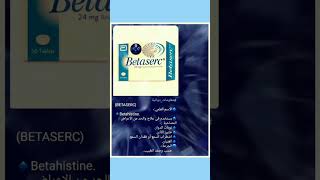 أستخدامات دواء Betaserc✔️دكتور دكتورةمعلومات صيدلانيه pharmacy تدريب تدريبصيادله ترند لايك [upl. by Tessie328]