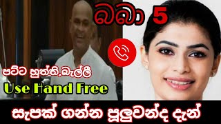 බබා බය වෙන්න එපා ඔයා කටට දෙන්න  I Love u baba හිරුණිකාගේ අළුත් Recording eka [upl. by Stacy]