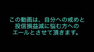 投資信託評価額減に対する、ほったらかし新NISA枠への方針など [upl. by Ellehcem]