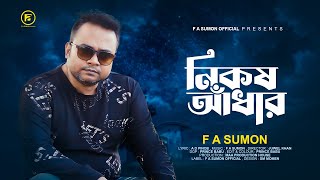 Nikosh Andhar  F A Sumon  নিকষ আন্ধার । F A Sumon New Song 2022  FASumonOfficial [upl. by Chanda]