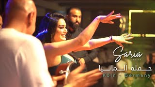 Saria Al Sawas  Iraqi concert Germany ساريه السواس  أجواء عراقية في ألمانيا 2023 [upl. by Hart]