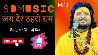 जरा देर ठहरो राम 8D Song bhajan 8daudio [upl. by Gnen]