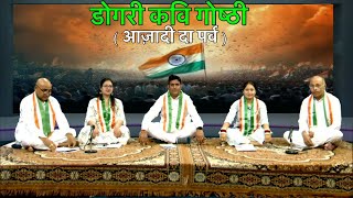 PROGRAMME  DOGRI KAVI GHOSTI I SPECIAL PROGRAMME ON INDEPENDENCE DAY I DD JAMMU [upl. by Attehcram]