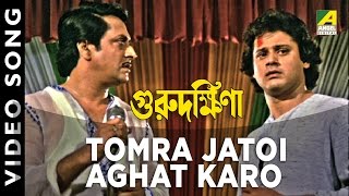 Tomra Jatoi Aghat Karo  Guru Dakshina  Bengali Movie Song  Kishore Kumar [upl. by Veneaux107]