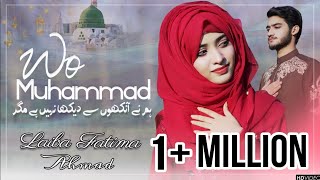 Most Beautifull Naat  Hum Ne Ankhou Se Dekha Nhi Hai  Laiba Fatima  Duet With M Ahmad  2023 [upl. by Dorrej]