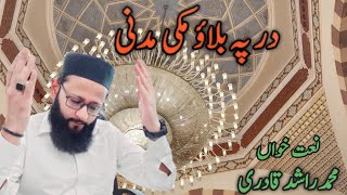 Dar Pe Bulao Makki Madani  Beautiful Naat Muhammad Rashid Qadri [upl. by Dorthea]