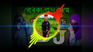 Borka pora meye amai pagol koreche  বোরকা পড়া মেয়ে পাগল করেছে ডিজে গান [upl. by Hebner777]