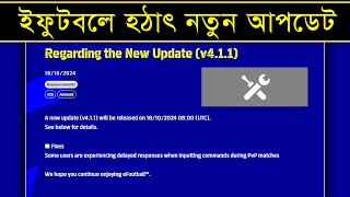 হঠাৎ নতুন আপডেট নিয়ে আসলো কোনামি 🙀  Delay Pass amp Lag Problem Fix v411 Update In Efootball 2025 [upl. by Atinram]