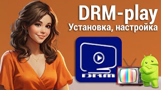 Установка настройка и обзор DRMplay [upl. by Gianina24]