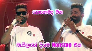 කොහොමද ඒක  Beji  Nonstop  රද්දැල්ල [upl. by Ynnaf929]