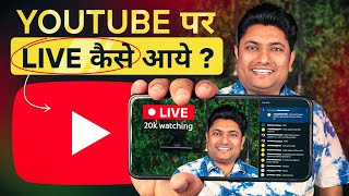 How to Go Live on YouTube  Mobile se YouTube Live Stream Kaise Kare  YouTube Par Live Kaise Aaye [upl. by Kolosick]