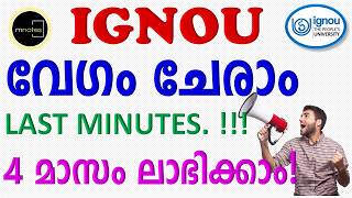 IGNOU  JULY 2024 അഡ്മിഷൻ തിയ്യതി നീട്ടി പ്രവേശനം തുടരുന്നു DATE EXTENDED  Access continues [upl. by Adraynek692]