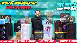 অল্প বাজেটে সম্পূর্ণ নতুন পিসি বিল্ড🤩 Core i5 13th Gen amp Ryzen 5 7600 PC Build  Computer Price 2024 [upl. by Norvil571]