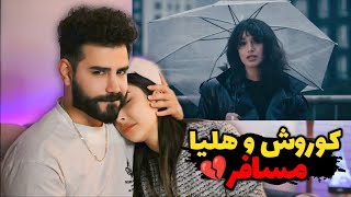 Koorosh x Helia  Mosafer REACTION  کوروش با هلیا😍 [upl. by Eilis648]