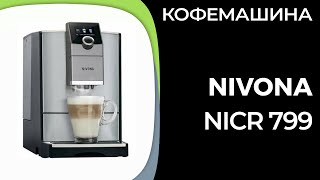 Кофемашина Nivona CafeRomatica NICR 799 [upl. by Olivier626]