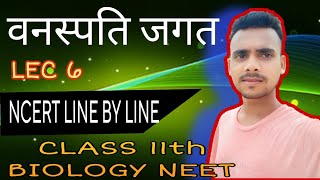 padap jagat class 11 biology  class 11 biology chapter 3 plant kingdom ncert line by line  rbwbio [upl. by Suzan]