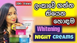 Best Whitening Night Creams In Srilanka lifestylekoshi [upl. by Florin]