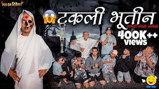 Takli Bhutin👻😂  Aagri Koli Comedy  MH04 Divekar [upl. by Ahsikan]