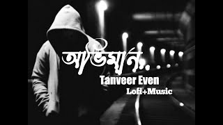 Oviman  lyrics  অভিমান  Tumi Bujhoni​ Ami Bolini​  Tanveer Evan  Piran Khan  Sad line [upl. by Sanfourd]